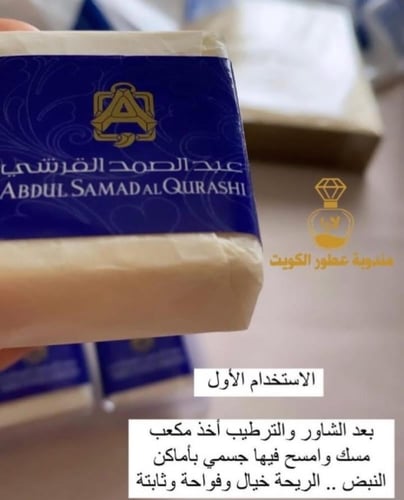 مكعب مسك اصلي من القرشي