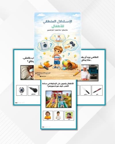 الإستدلال المنطقي