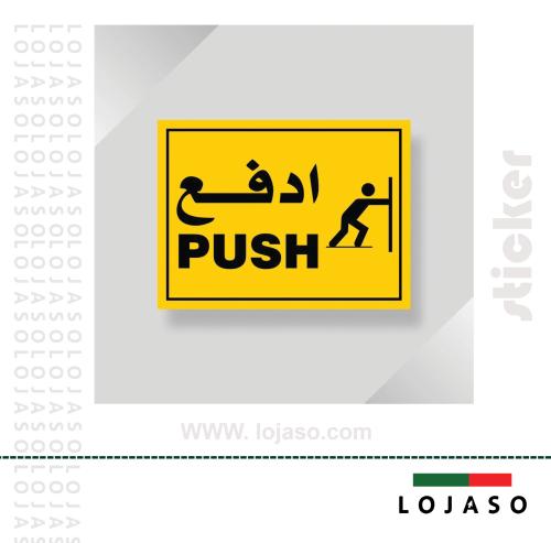 استيكر لاصق عبارة "ادفع"