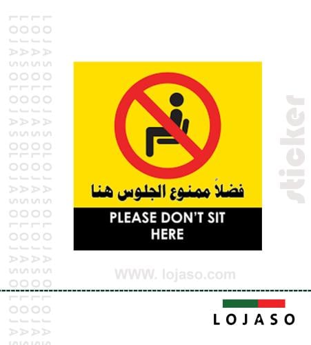 استيكر لاصق عبارة "فضلا ممنوع الجلوس هنا"