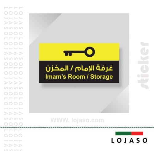 استيكر لاصق عبارة "غرفة الامام - المخزن"