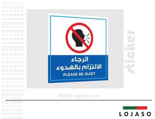 استيكر لاصق عبارة " الالتزام بالهدوء "