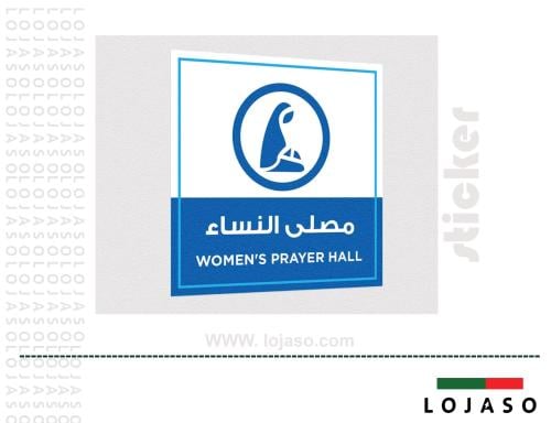 استيكر لاصق عبارة " مصلى النساء "