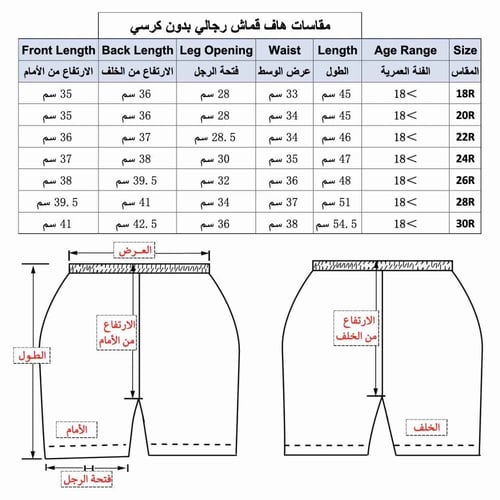 سروال دروش رجالى قصير R