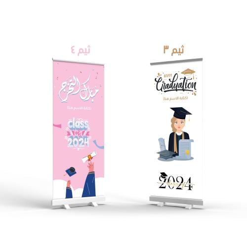 رول اب ثيمات التخرج 2 - متاح تعديل العبارة والاسم