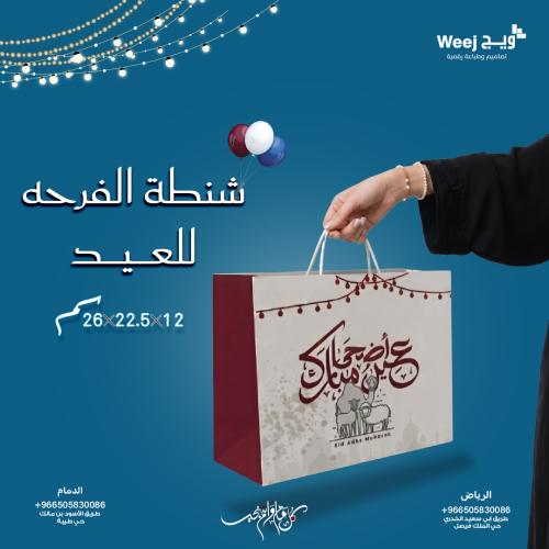 كيس مقاس 22.5×26 في 12 سم - ثيم جاهز
