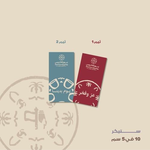 شيت استيكر 5 في 10 عدد 24 حبة - ثيم جاهز - يوم الت...