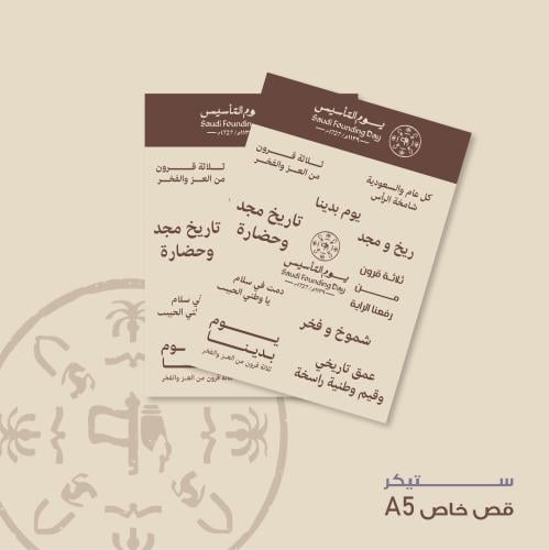 Custom A5 sticker sheet - Ready theme - Founding D...