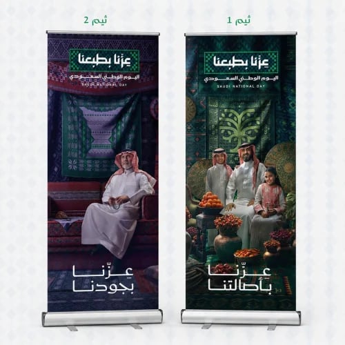 رول اب بنر اليوم الوطني ثيم جاهز