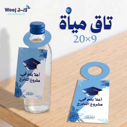 تاق مياة - ثيم جاهز - التخرج
