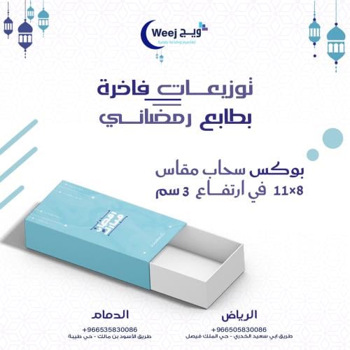 بوكس مقاس 11 في 8 ارتفاع 3 سم