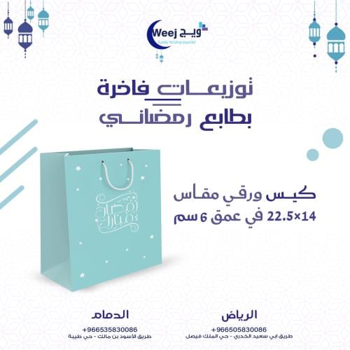 كيس ورقي مقاس 14 في 22.5 ارتفاع 6 سم - ثيم جاهز رم...