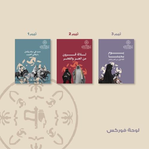 لوحة فوركس 40 سم في 50 سم - ثيم جاهز - يوم التأسيس