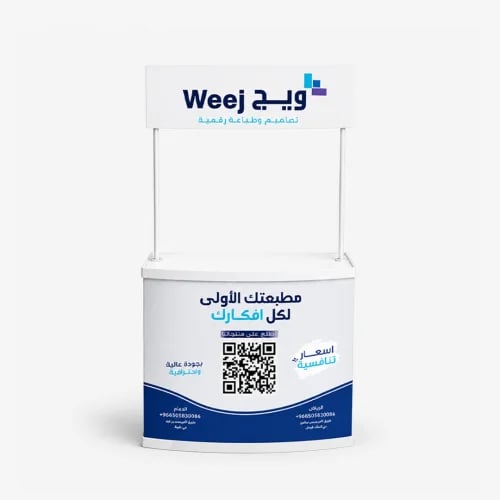 طاوله عرض ترويجية