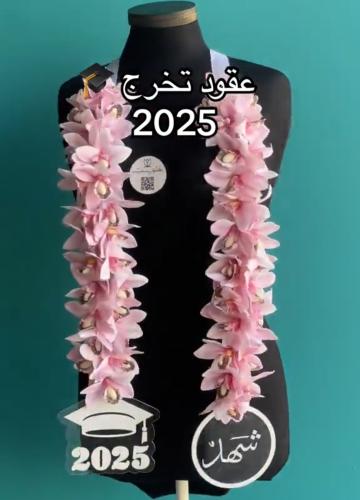 عقد تخرج 2026