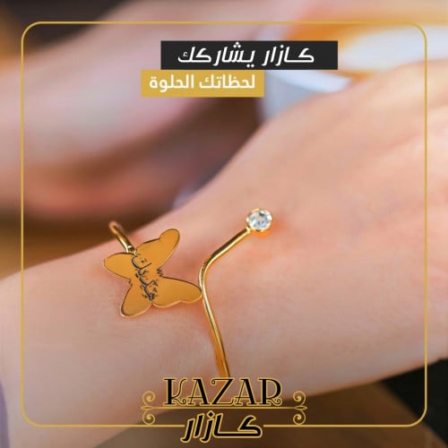 اسواره الفراشه من كازار