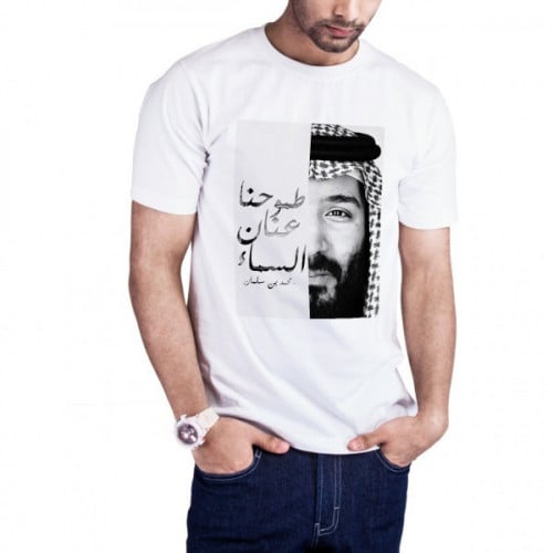 تيشرت طموحنا عنان السماء