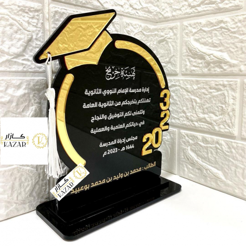 درع تخرج أنيق