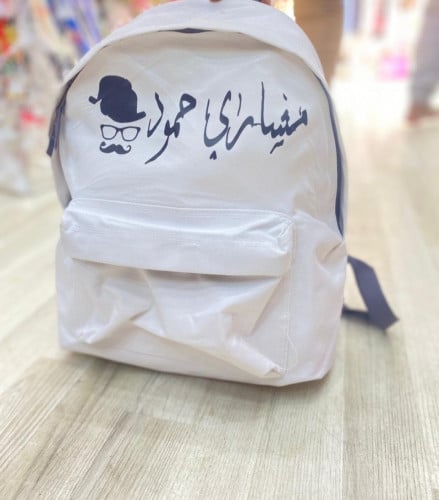 شنطه مدرسيه بالاسم