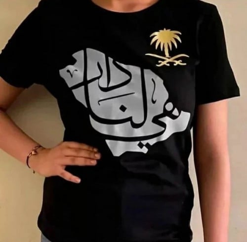 تيشرت هي لنا دار