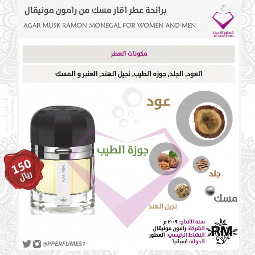 اقار مسك