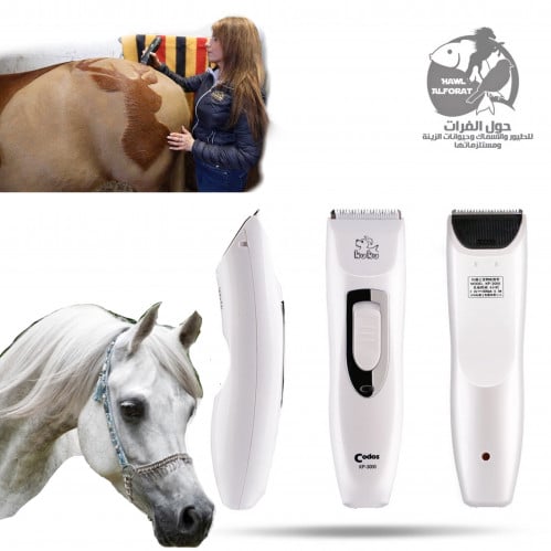 مكينة حلاقة شعر الخيل