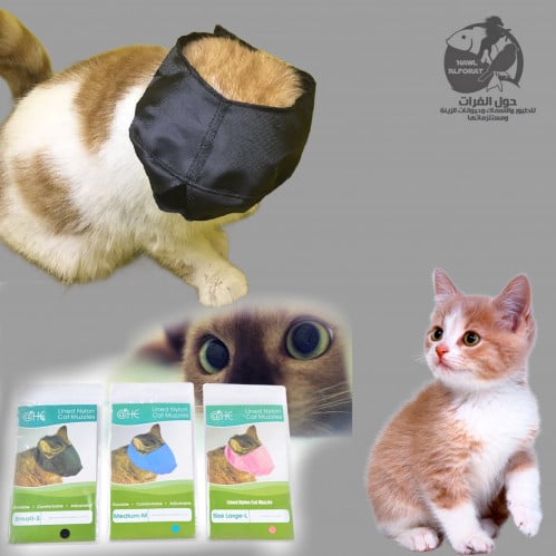 كمام الوجه للقطط