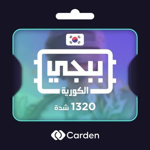 قسط 1320 شدة ببجي الكورية