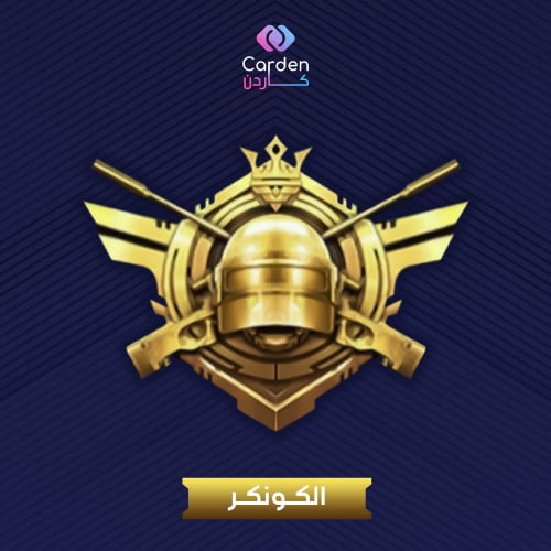 كونكر ( خلال 4- 6 ايام )