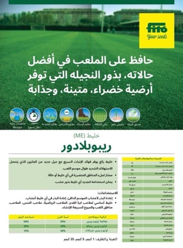 بذور نجيله عشب ريبوبلادور 25 كيلو جرام