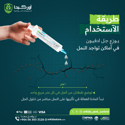 باكدج ادفيون جل لمكافحة النمل 120 جرام