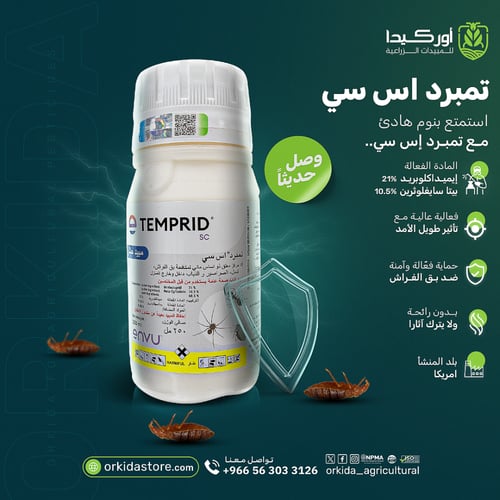 تمبرد إس سي مبيد لمكافحة بق الفراش سعة 250 مل