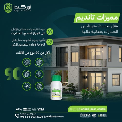 تانديم زي سي 250 ملل - كرتون 20 حبة