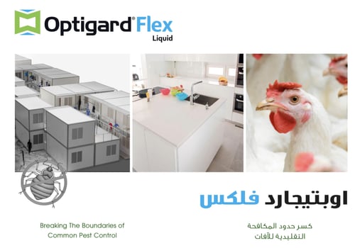 اوبتيجارد فلكس لمكافحة بق الفراش 236 ملل