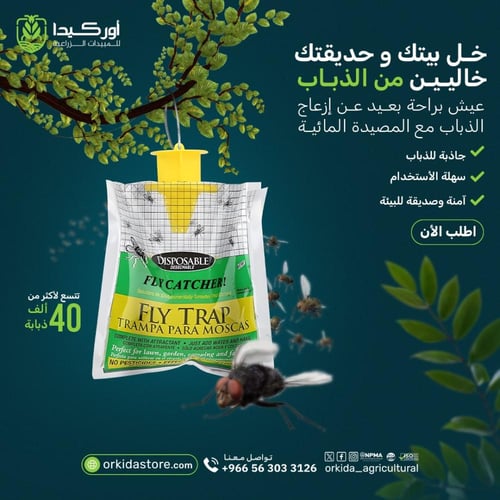 مصيدة مائية كيس بلاستيك لمكافحة الذباب