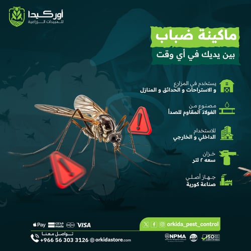 ماكينة ضباب كوري Super 2000 Gold سعة 2 لتر لمكافحة...