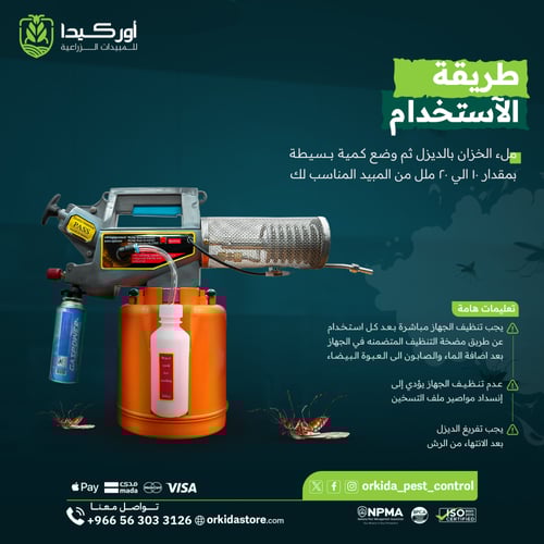 ماكينة ضباب كوري Super 2000 Gold سعة 2 لتر لمكافحة...