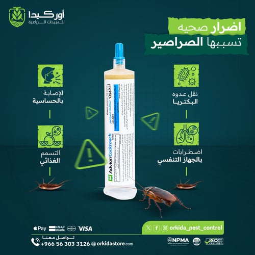 ادفيون جل لمكافحة الصراصير 30 جرام