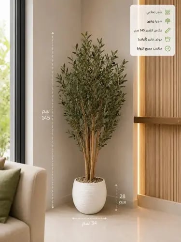 شجرة زيتون صناعية بحوض فايبر أبيض