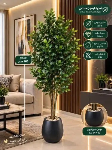 شجرة ليمون صناعي بحوض فايبر مودرن