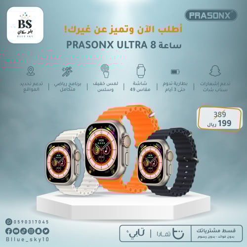 ساعة PRASONX 8 ULTRA مقاس 45 شبيهة ابل الترا