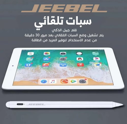 قلم الاكتروني ذكي يدعم جميع الاجهزة و راحة اليد
