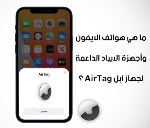 متتبع AirTag من آبل