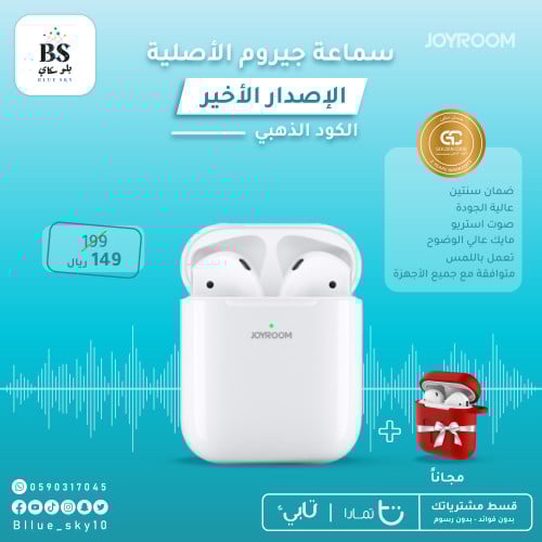 سماعة جيروم الاصليه ابيض الاصدار الاخير الكود الذه...