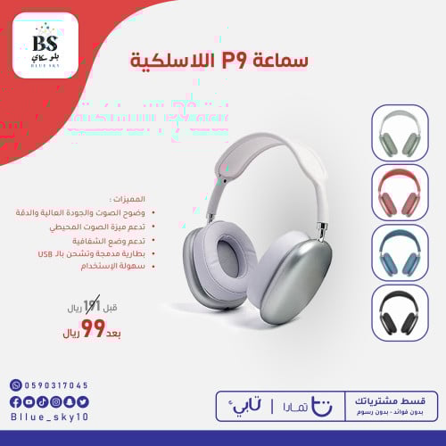 سماعة ايربودز P9 اللاسلكية