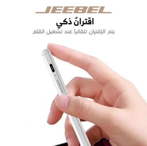 قلم الاكتروني ذكي يدعم جميع الاجهزة و راحة اليد