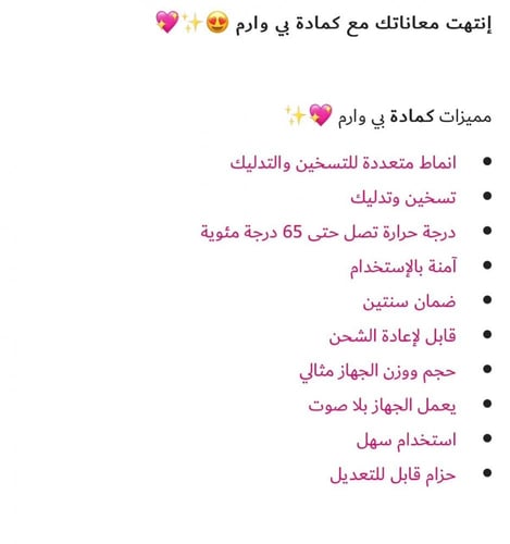 كمادة بي وارم