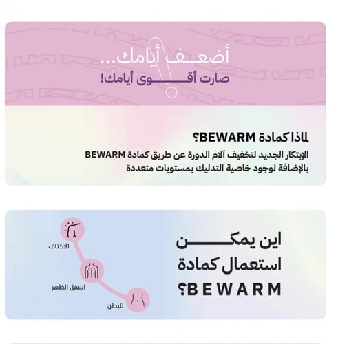 كمادة بي وارم