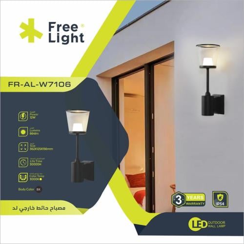 مصباح حائط خارجى لد