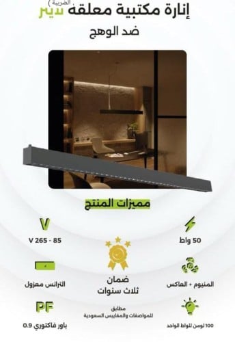 نجف ليد خطية معلقة قاعدة مدمجة